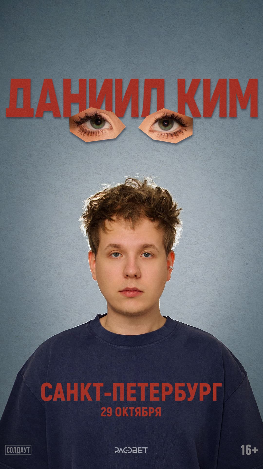 Даниил Ким