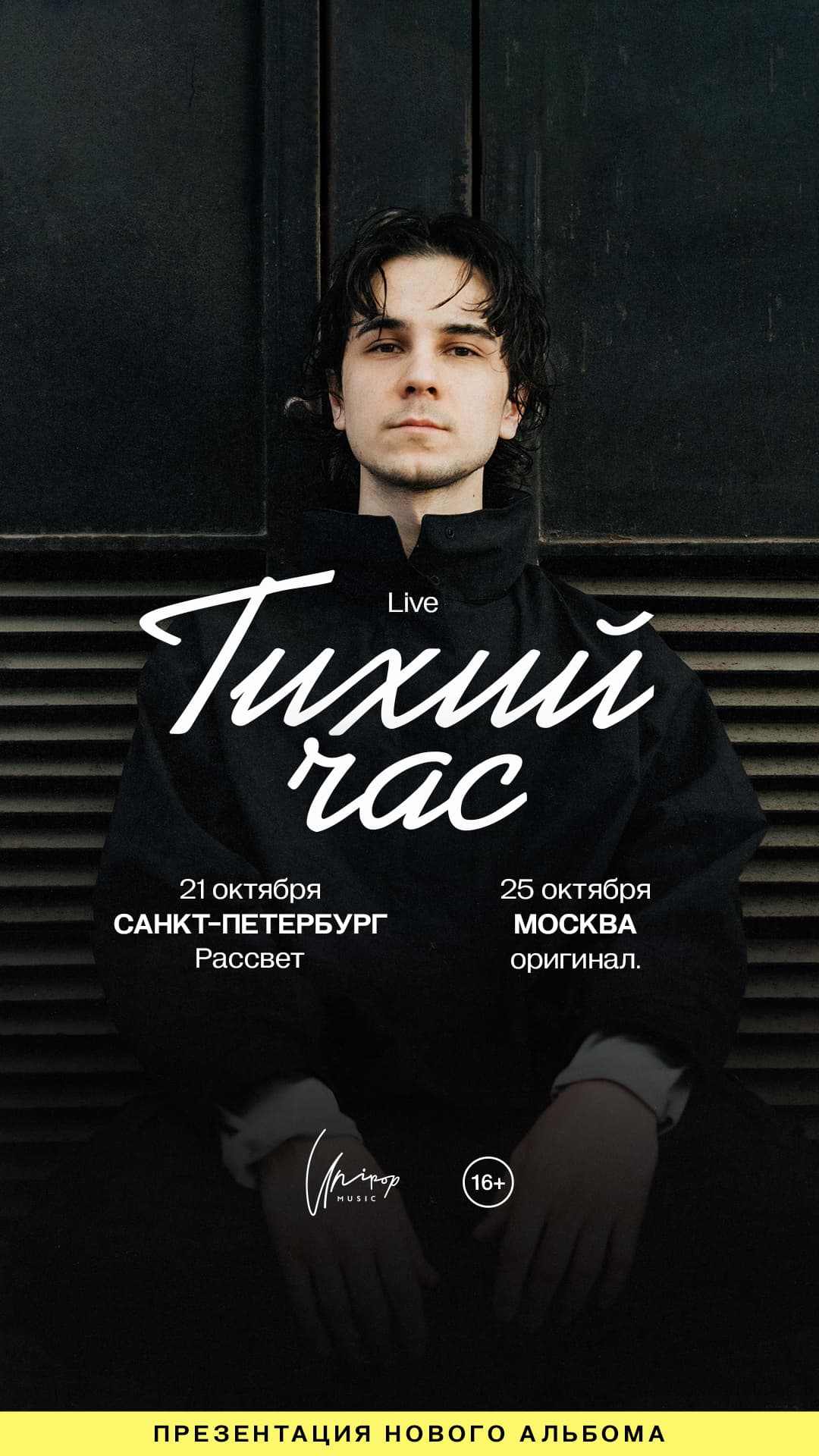 Тихий Час