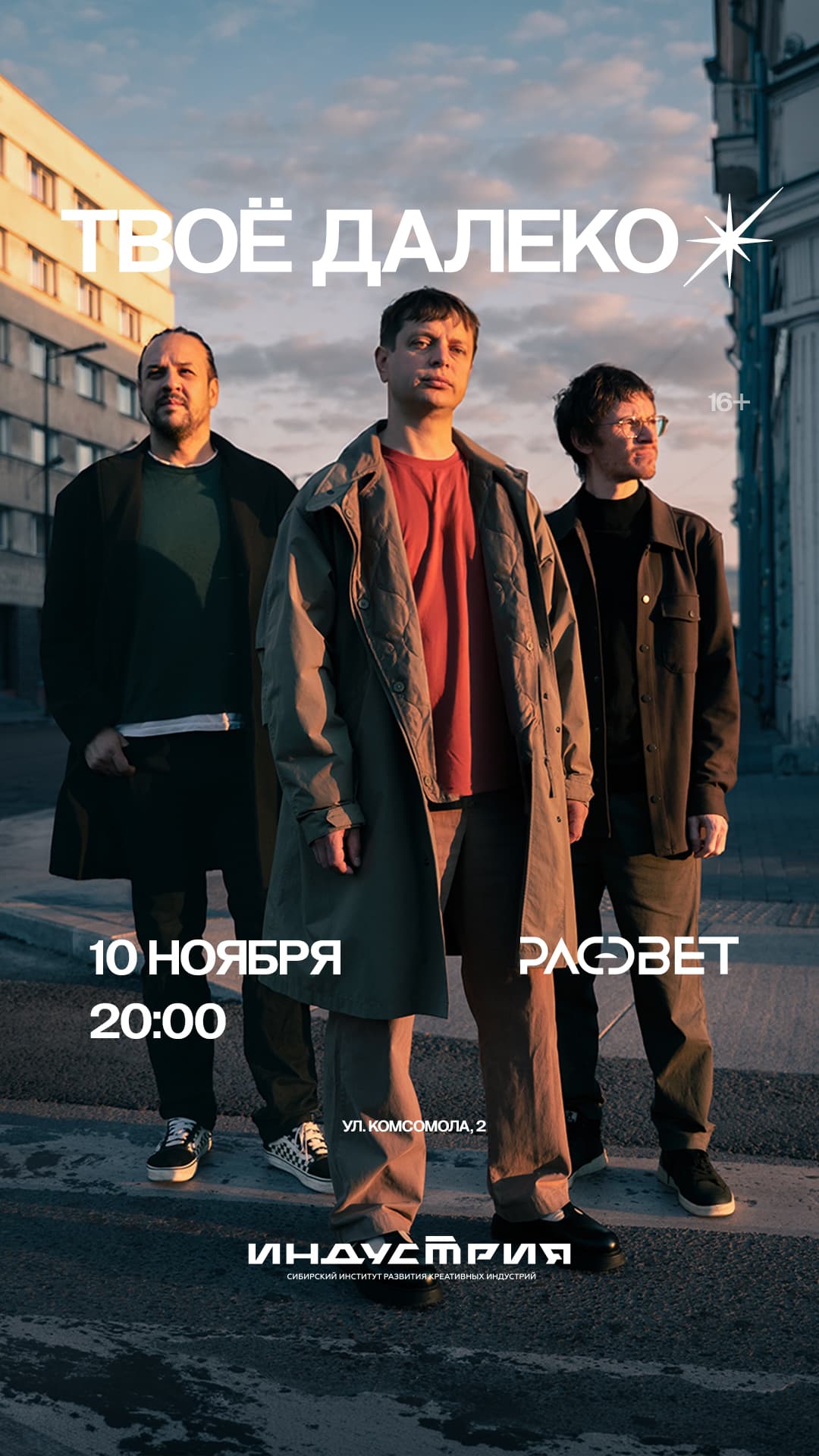 Твоё далёко