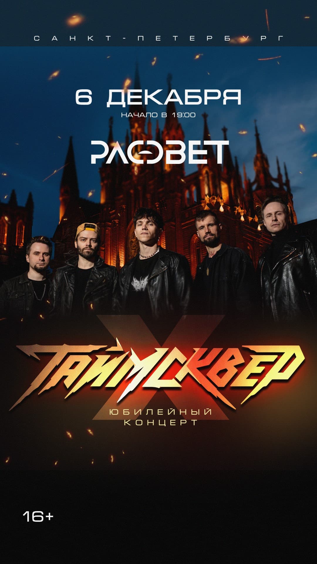 ТАЙМСКВЕР