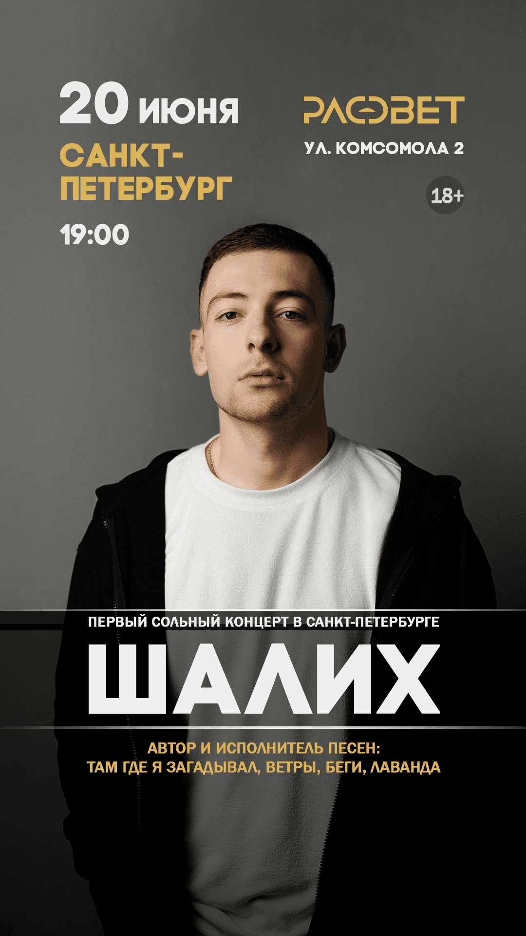 Шалих
