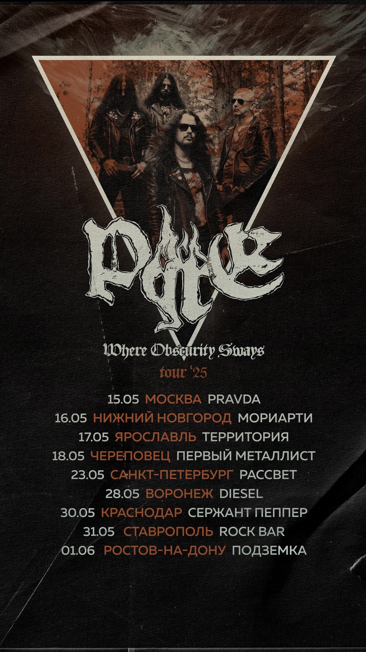 Pyre