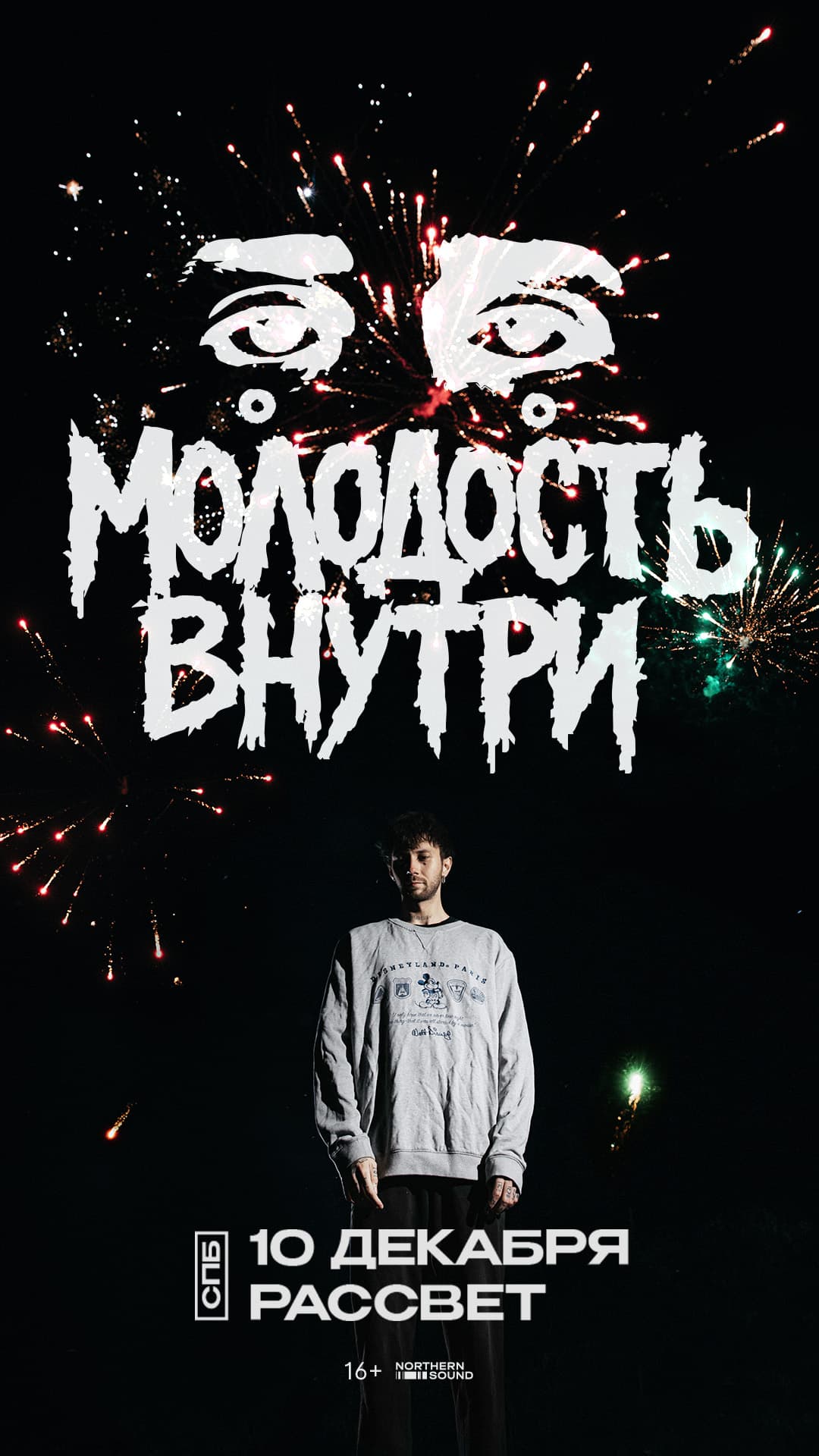 Молодость внутри