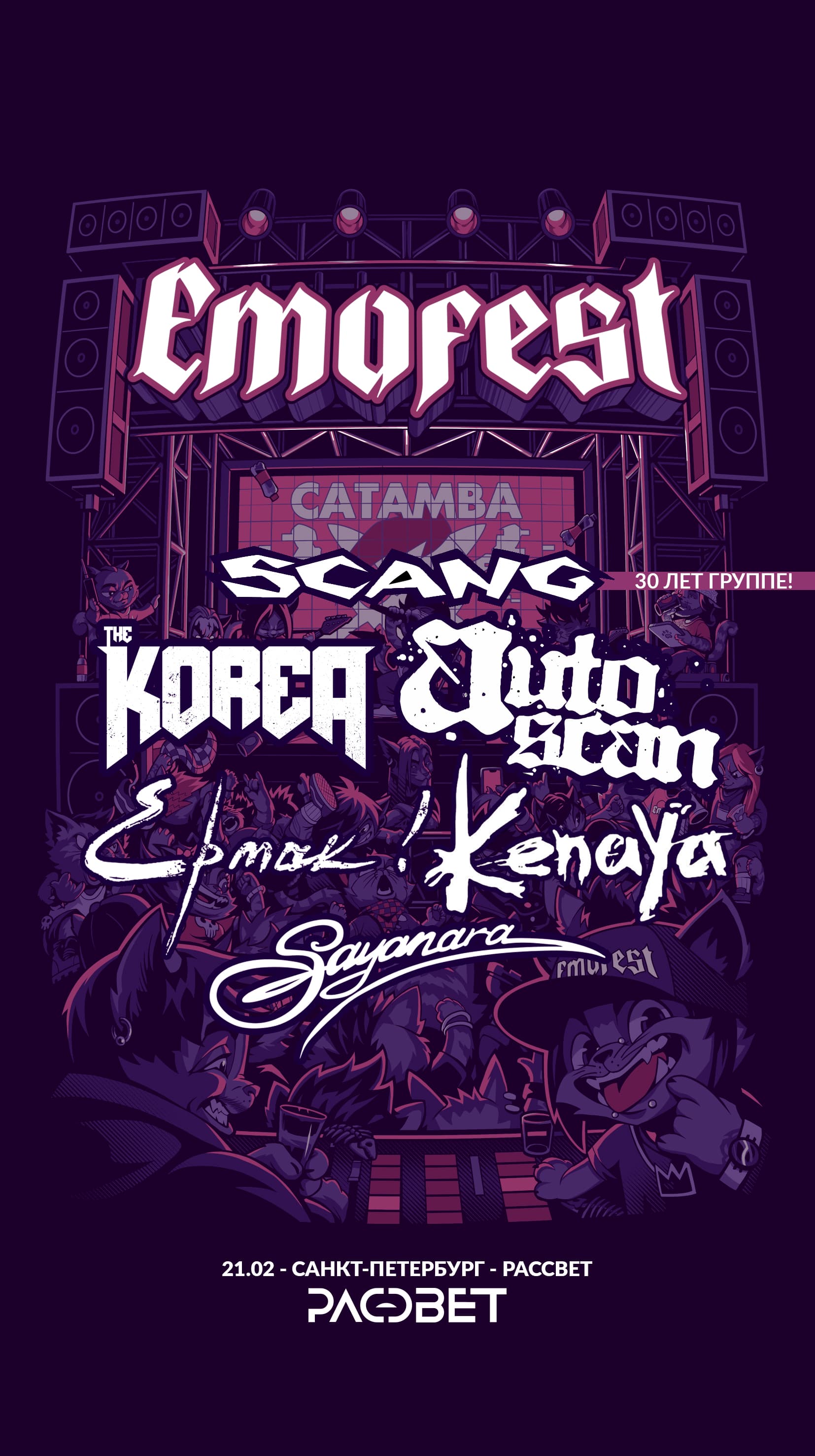 Emofest 2026