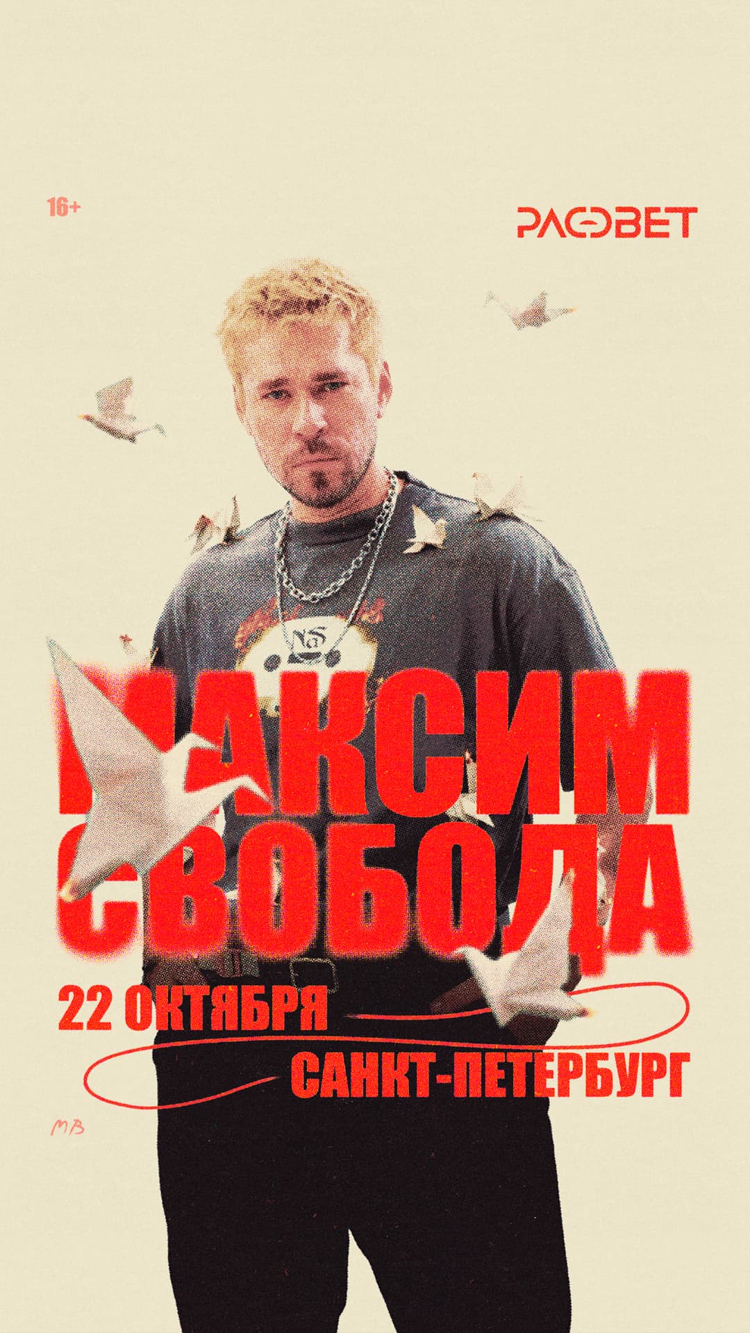 Макс Свобода