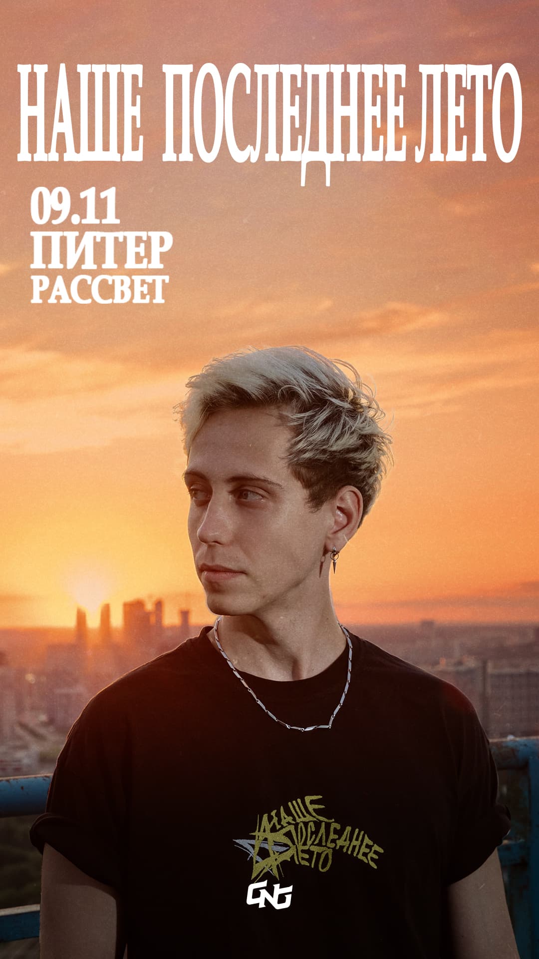 Наше последнее лето