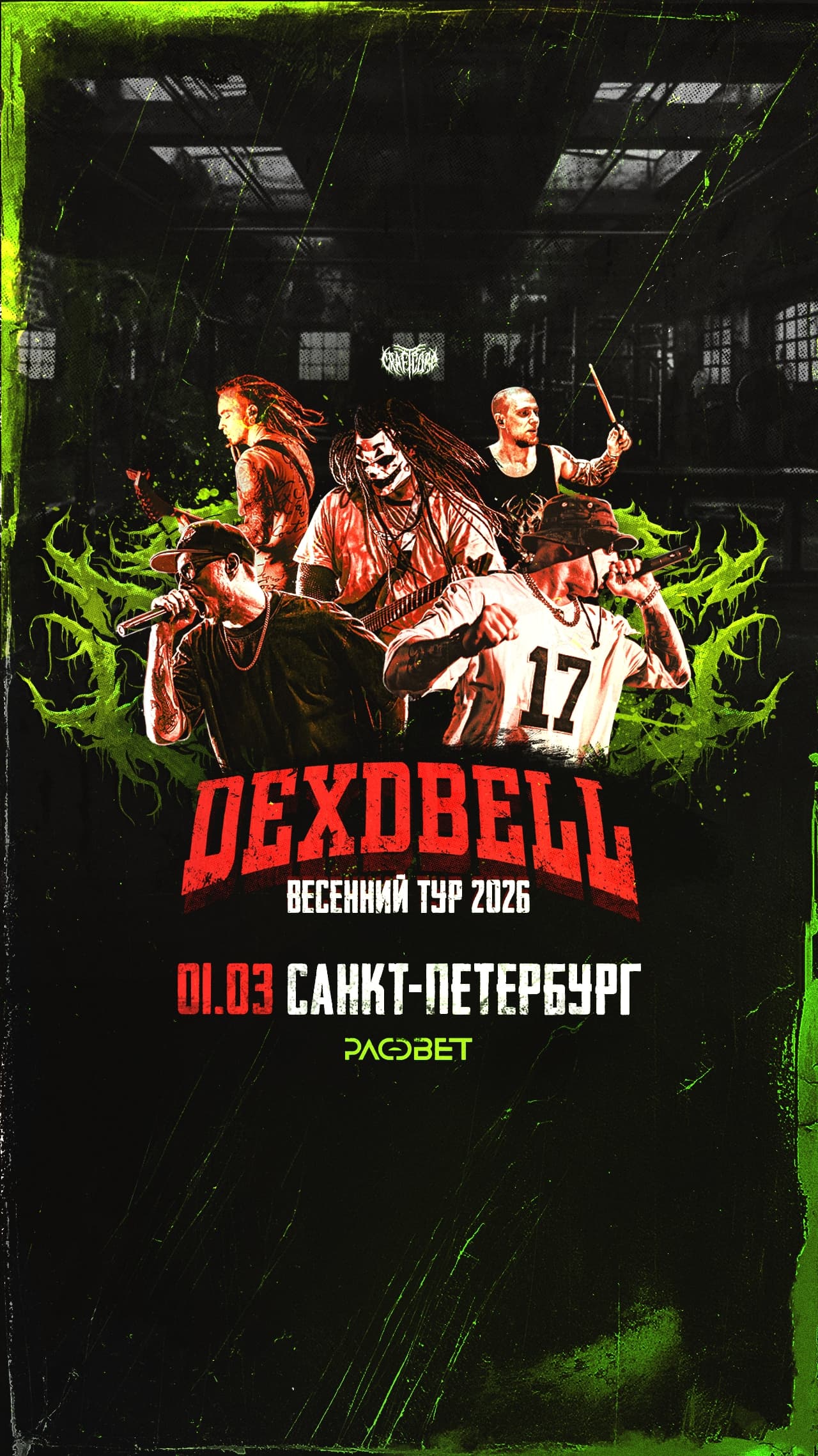 DEXDBELL