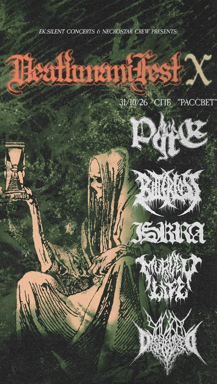  DEATHMANIFEST  