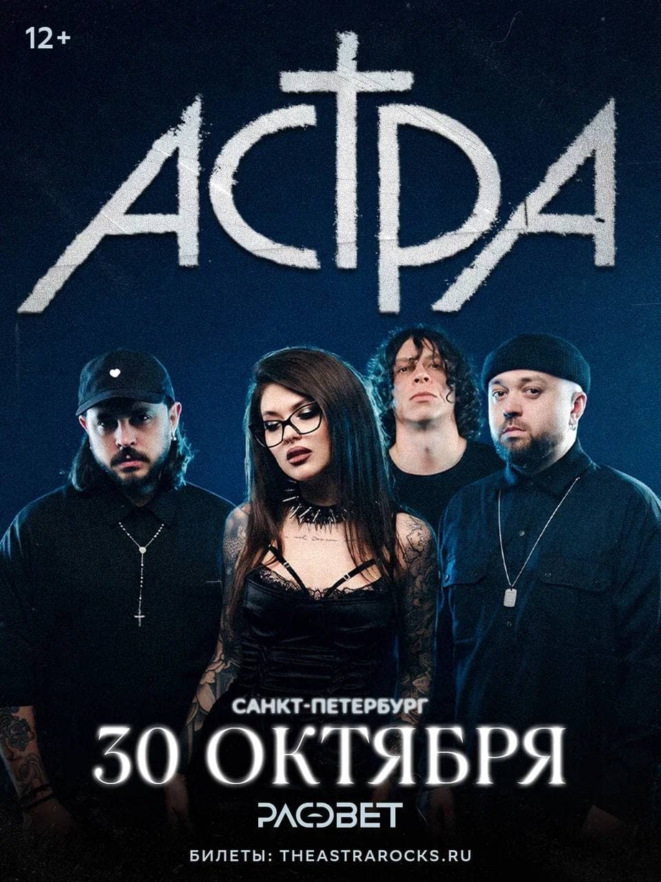 Астра