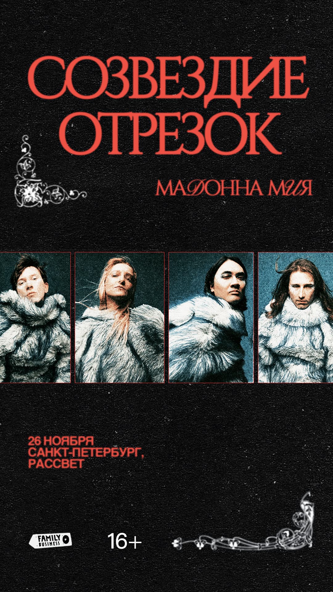 Созвездие Отрезок
