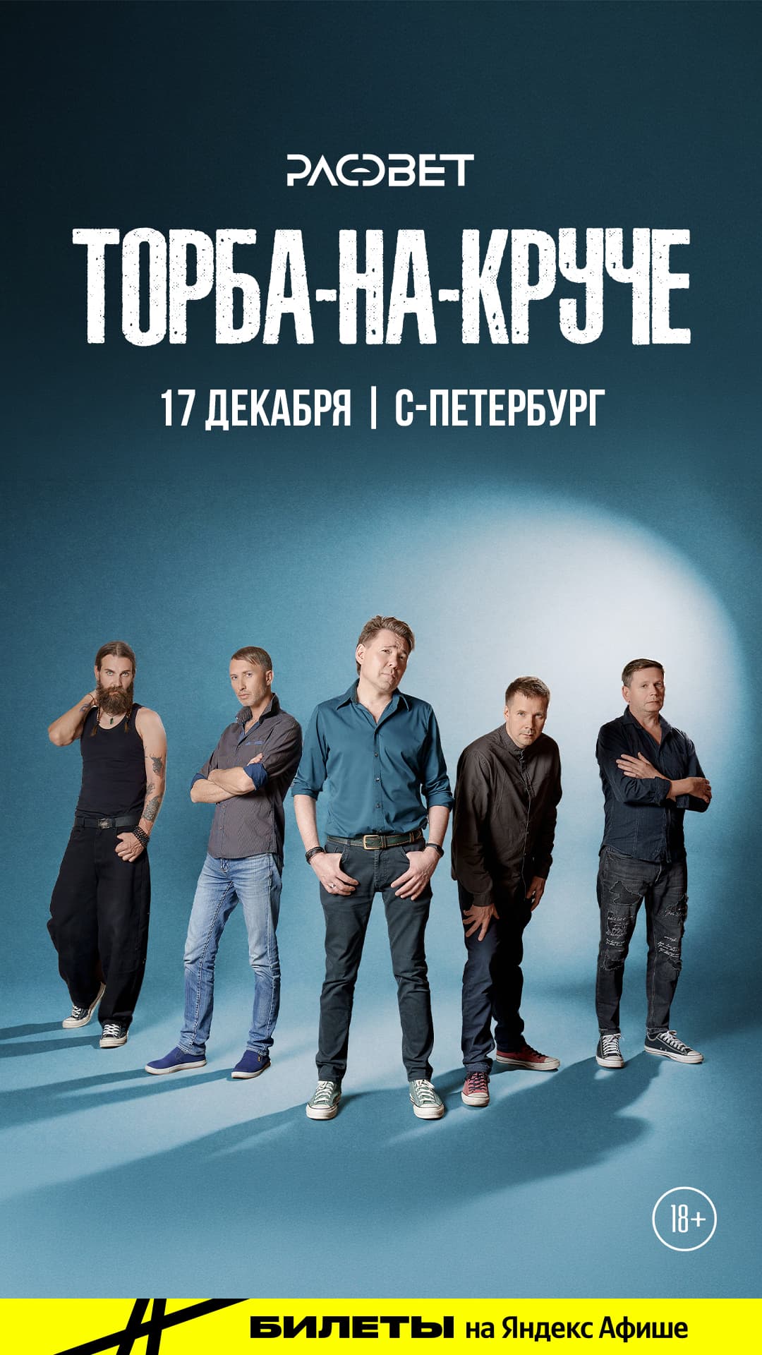Торба-на-Круче