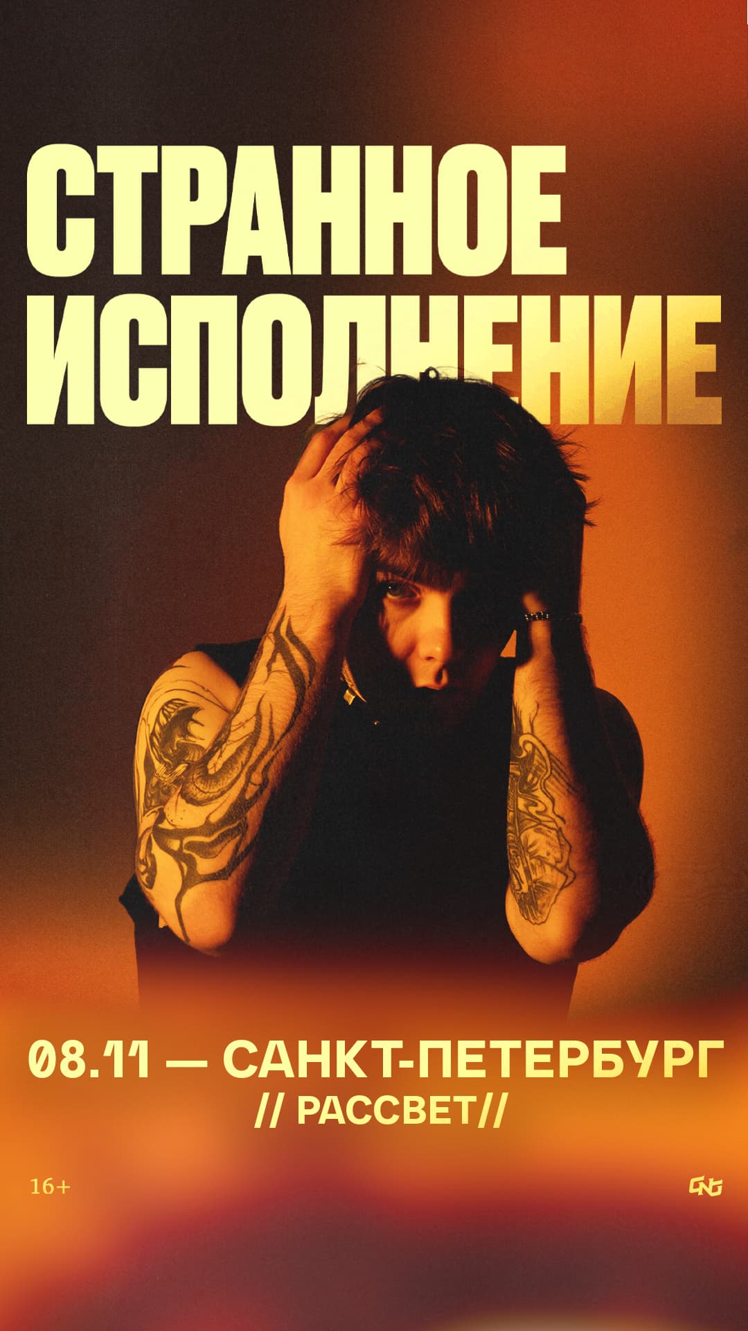 странное исполнение