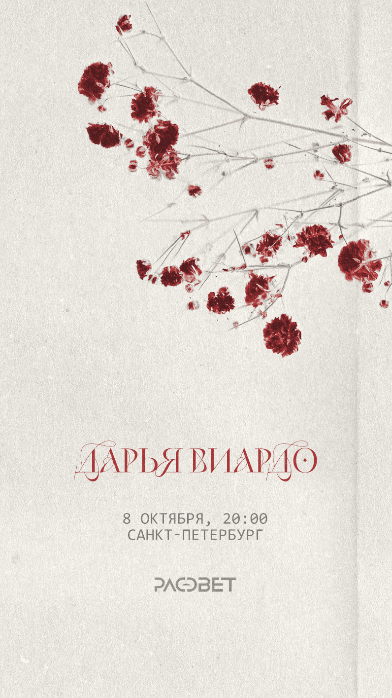 Дарья Виардо