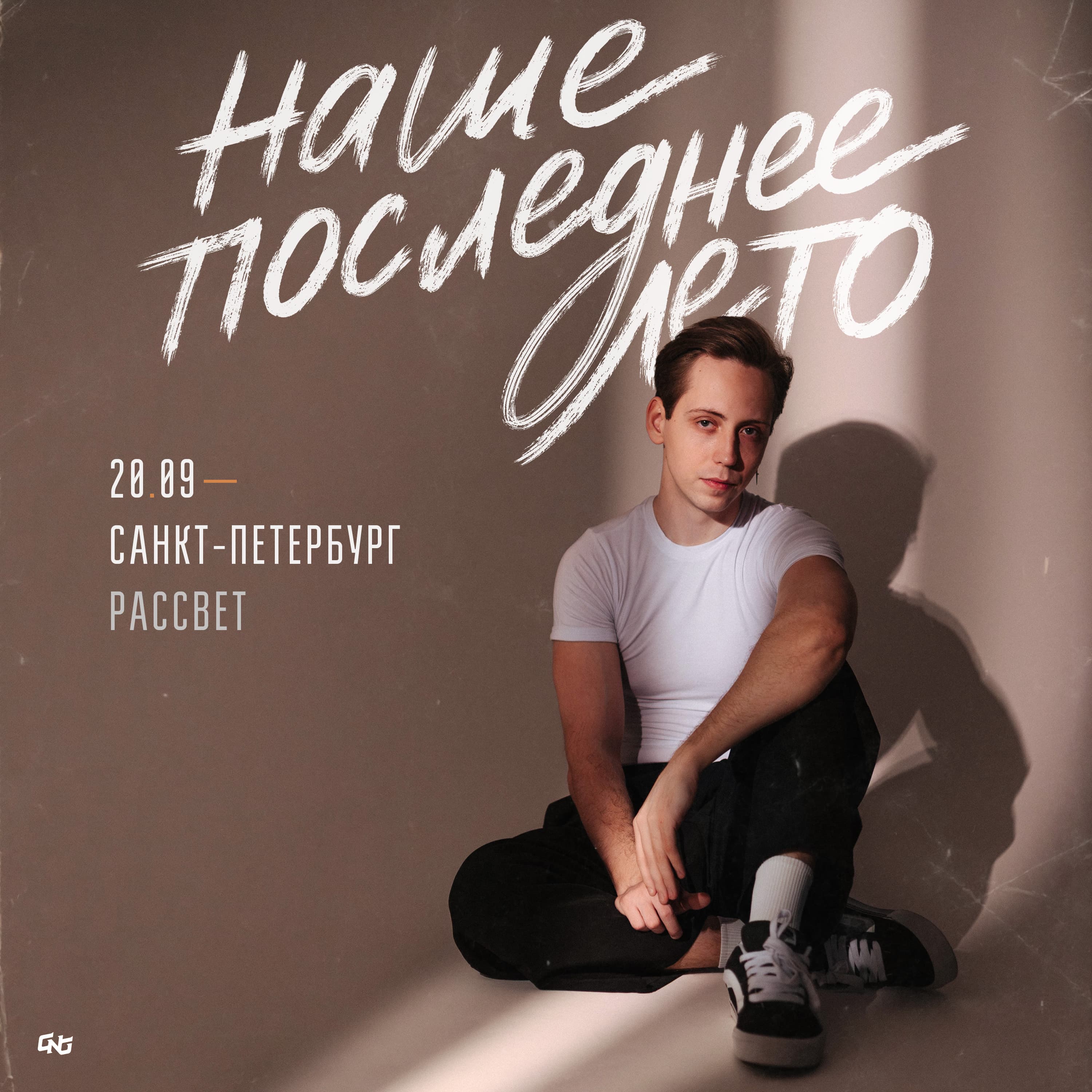 Наше последнее лето