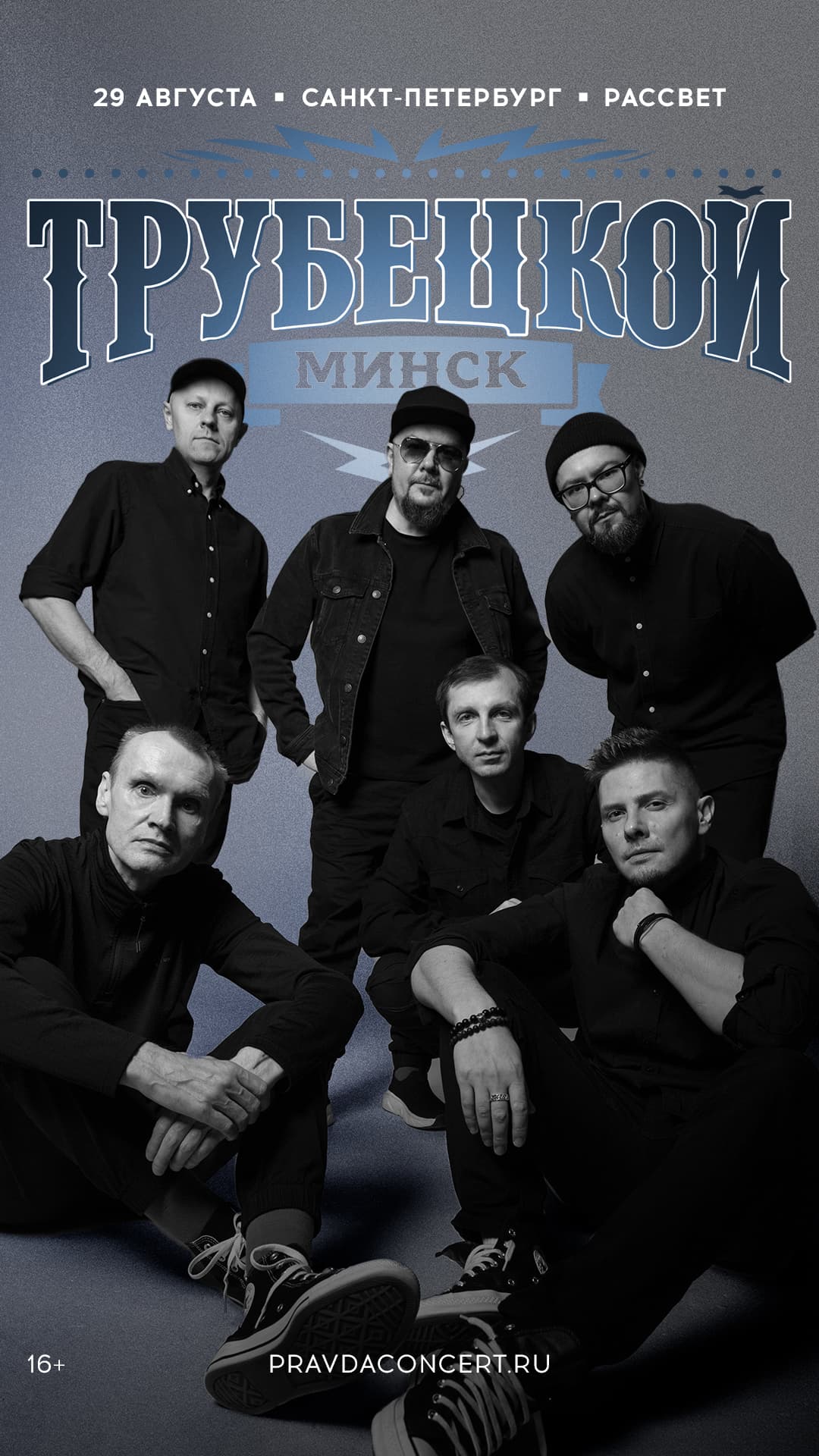 Трубецкой (Санкт-Петербург)