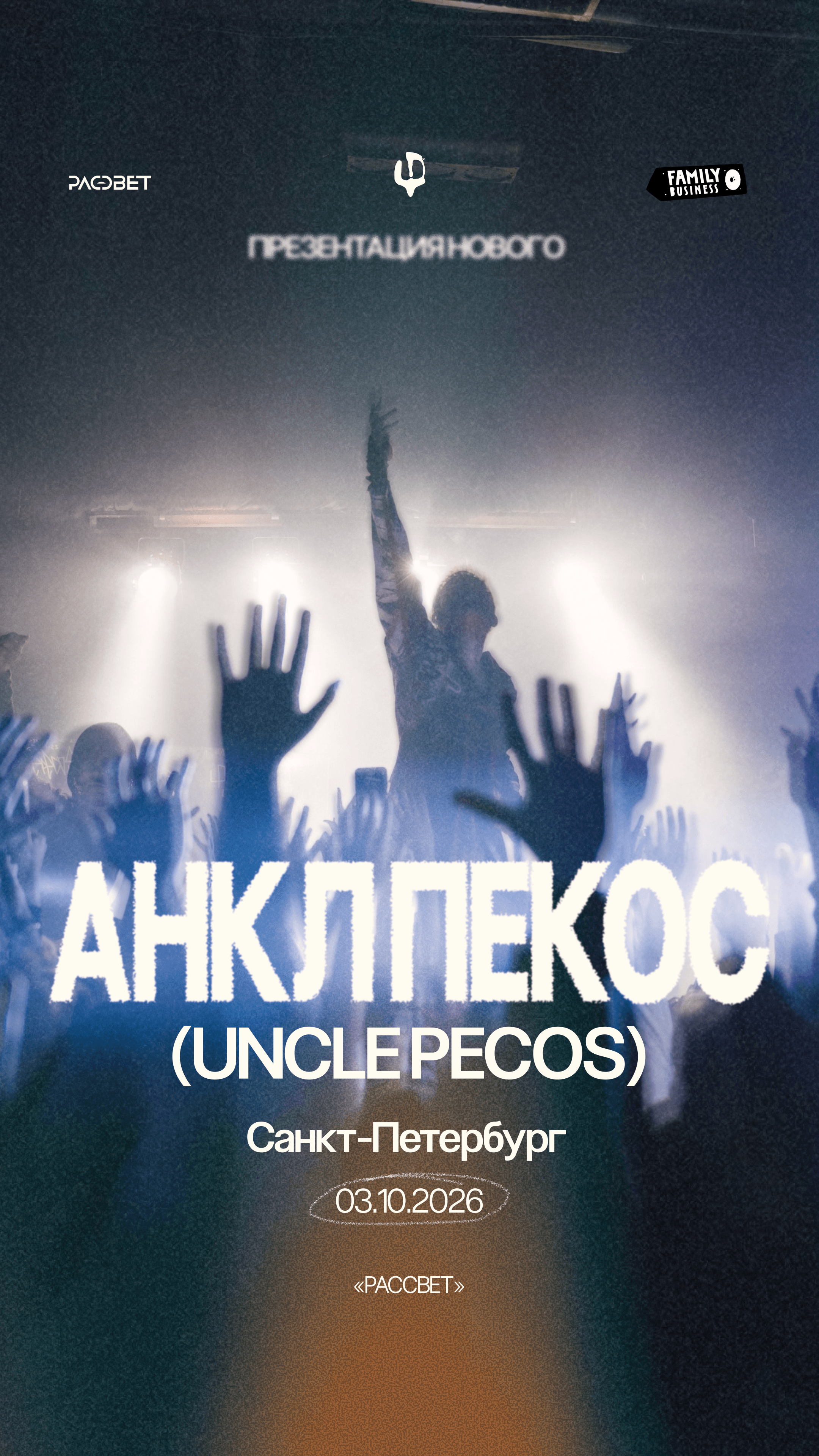 АНКЛ ПЕКОС